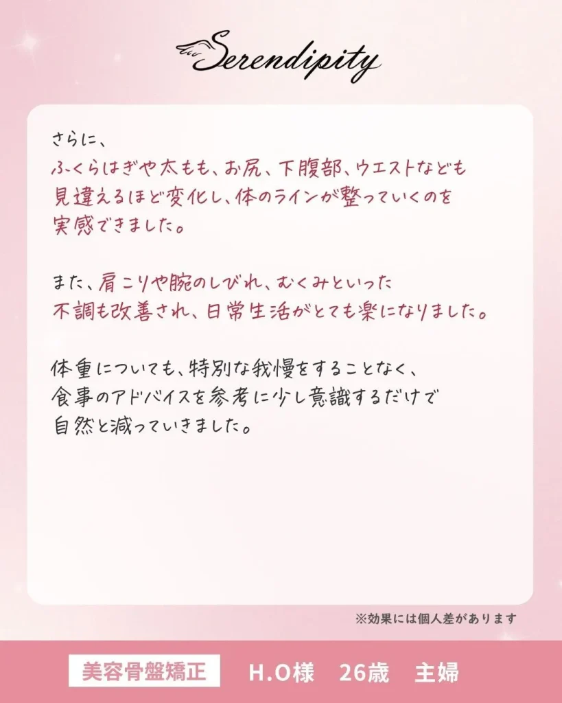 O様（26歳・主婦）のお客様の声（2枚目）
