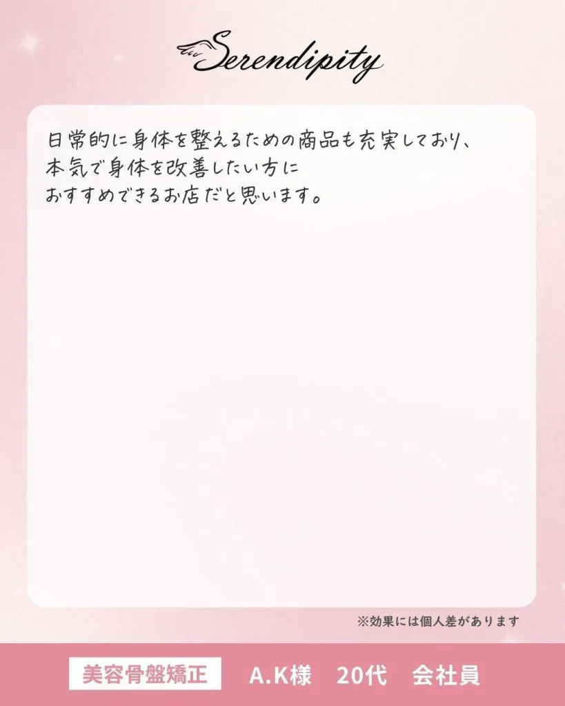K様（20代・会社員）のお客様の声（1枚目）