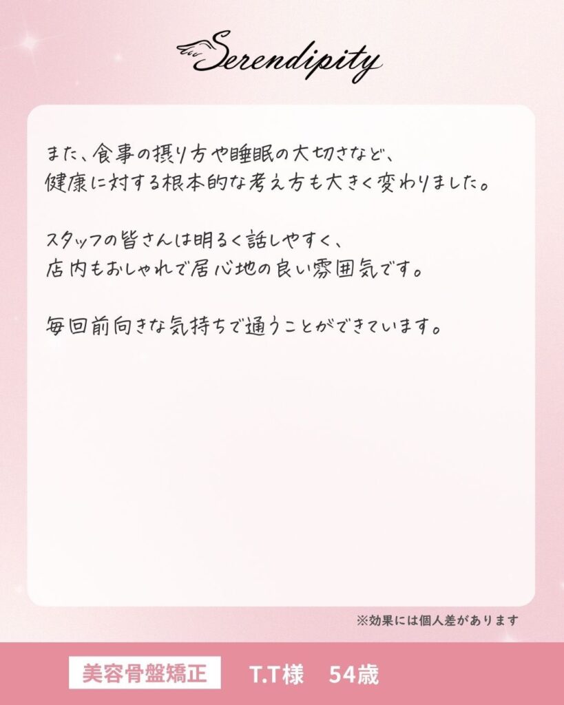 T.T 様（54歳）のお客様の声（2枚目）