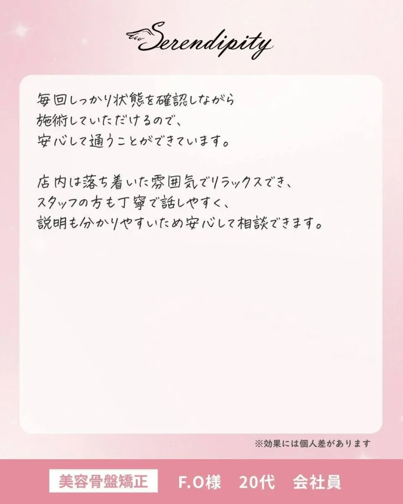 F.O様　（20代・会社員）のお客様の声（1枚目）