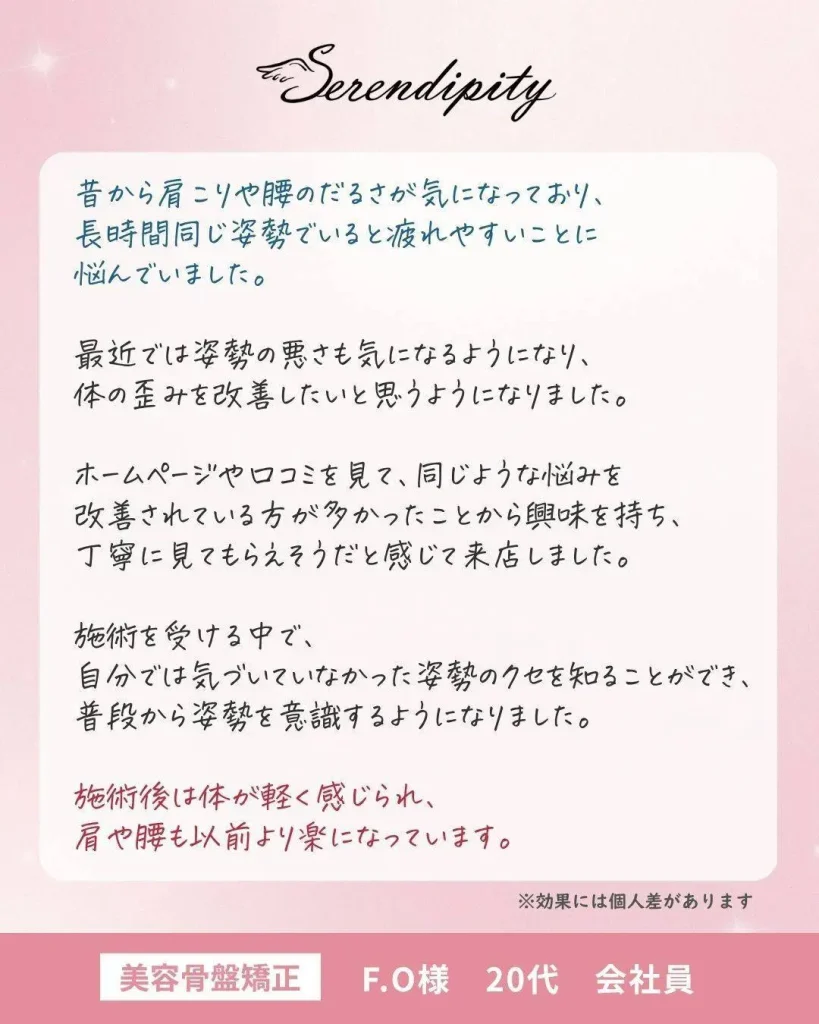 F.O様　（20代・会社員）のお客様の声（2枚目）