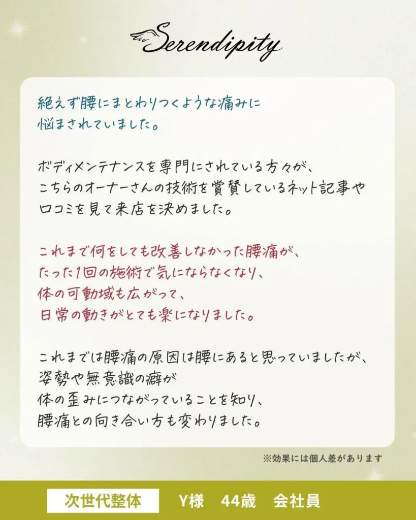 Y様（44歳・会社員）のお客様の声（1枚目）