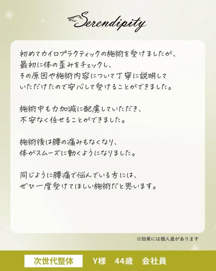 Y様（44歳・会社員）のお客様の声（2枚目）