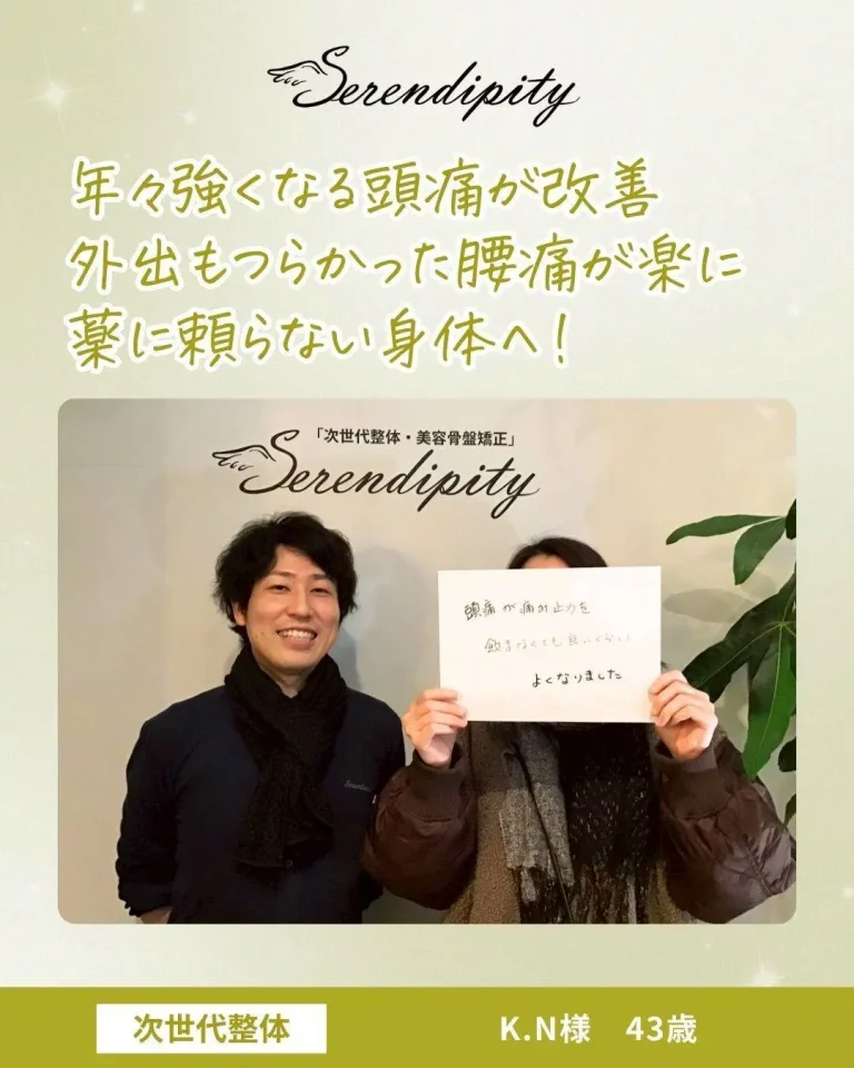 K.N様（43歳）