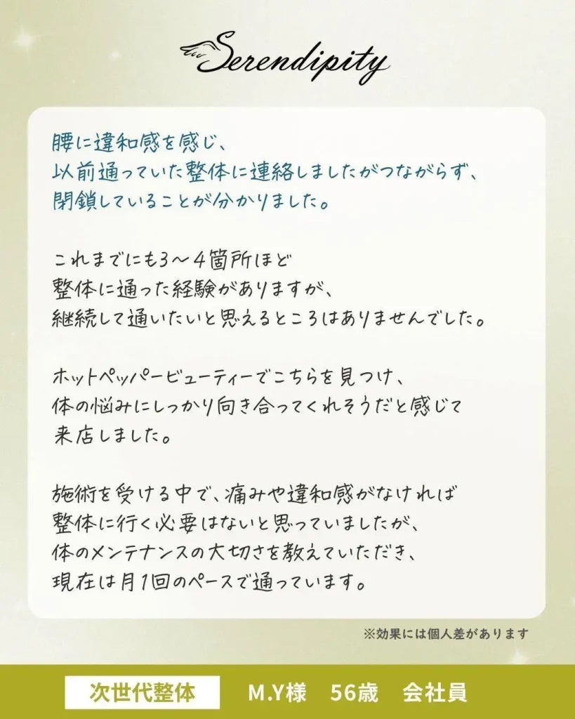 M.Y様（56歳・会社員）のお客様の声（2枚目）