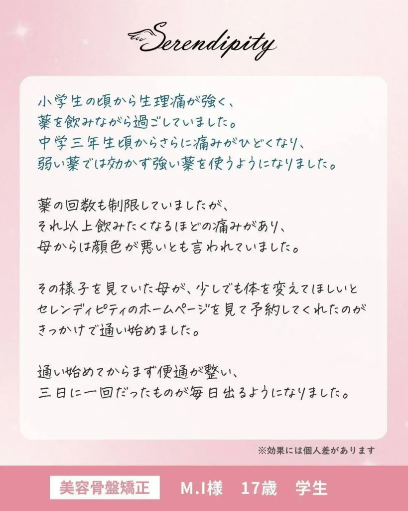 M.I様（17歳・学生）のお客様の声
