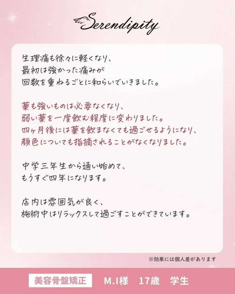 M.I様（17歳・学生）のお客様の声