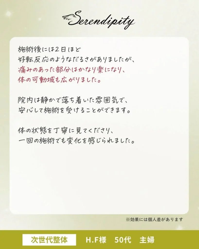 F様（54歳・主婦）のお客様の声