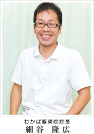 細谷隆広