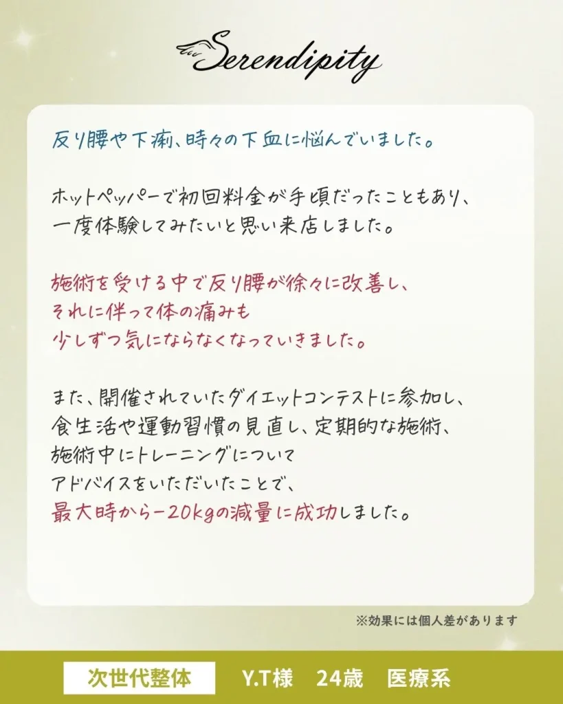 Y.T様（20代・医療系）のお客様の声