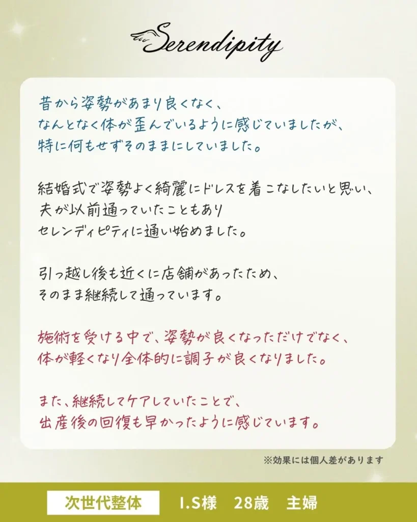 I.S様（20代・専業主婦）のお客様の声