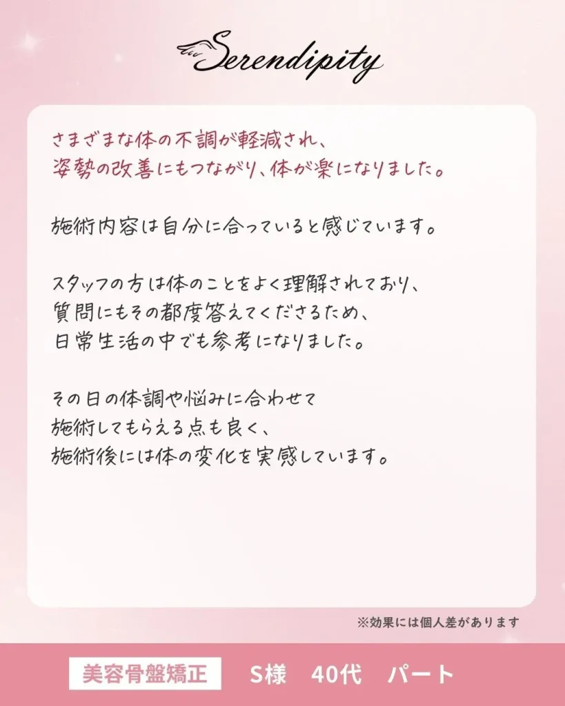 S様（40代・パート）のお客様の声