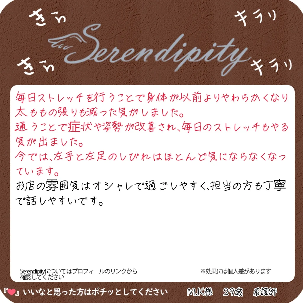 M.S様（20代・看護師）のお客様の声
