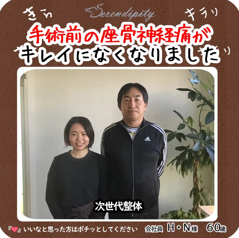 H.N様（60代・会社員）