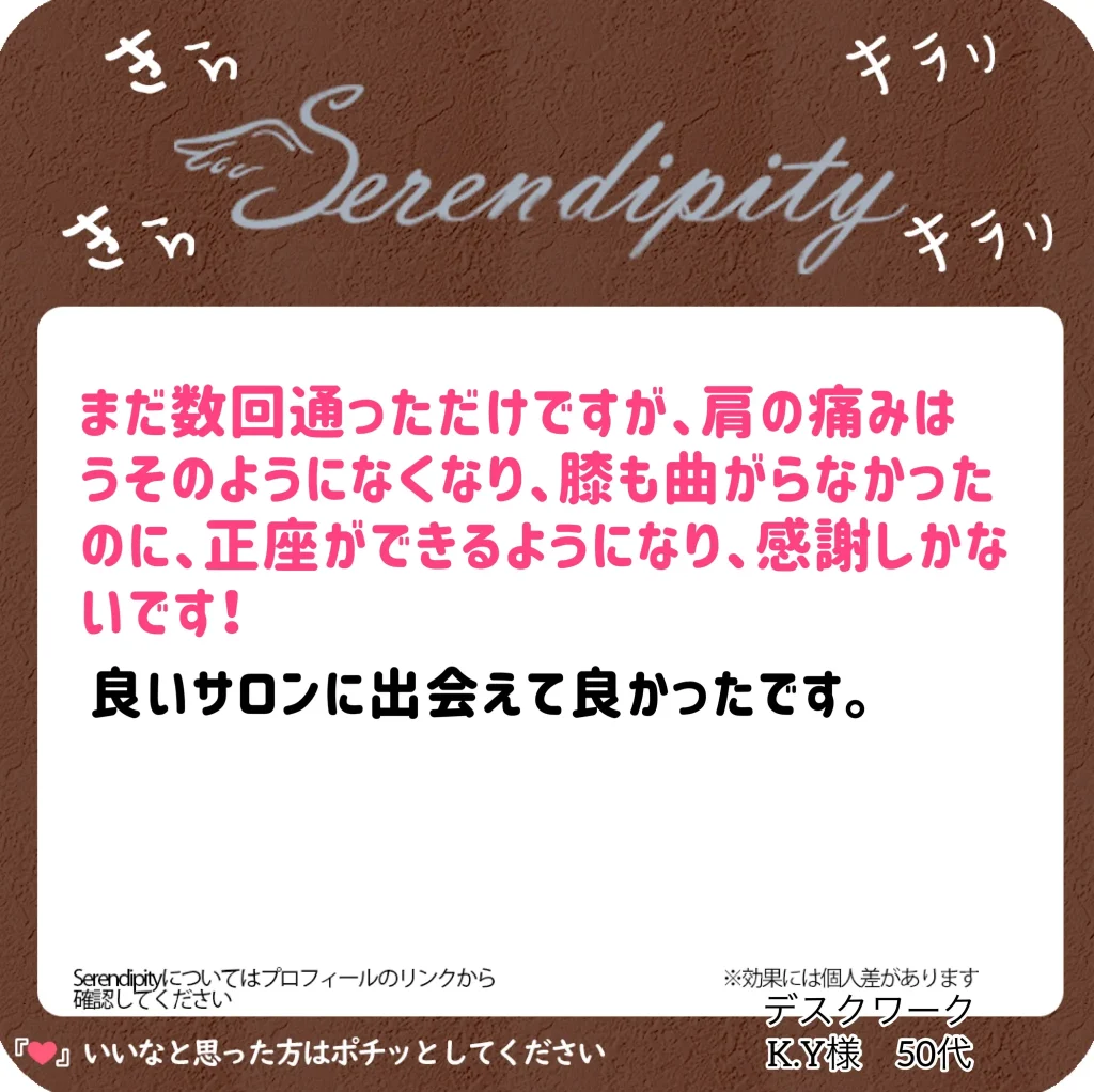 K.Y様（50代・デスクワーク）のお客様の声