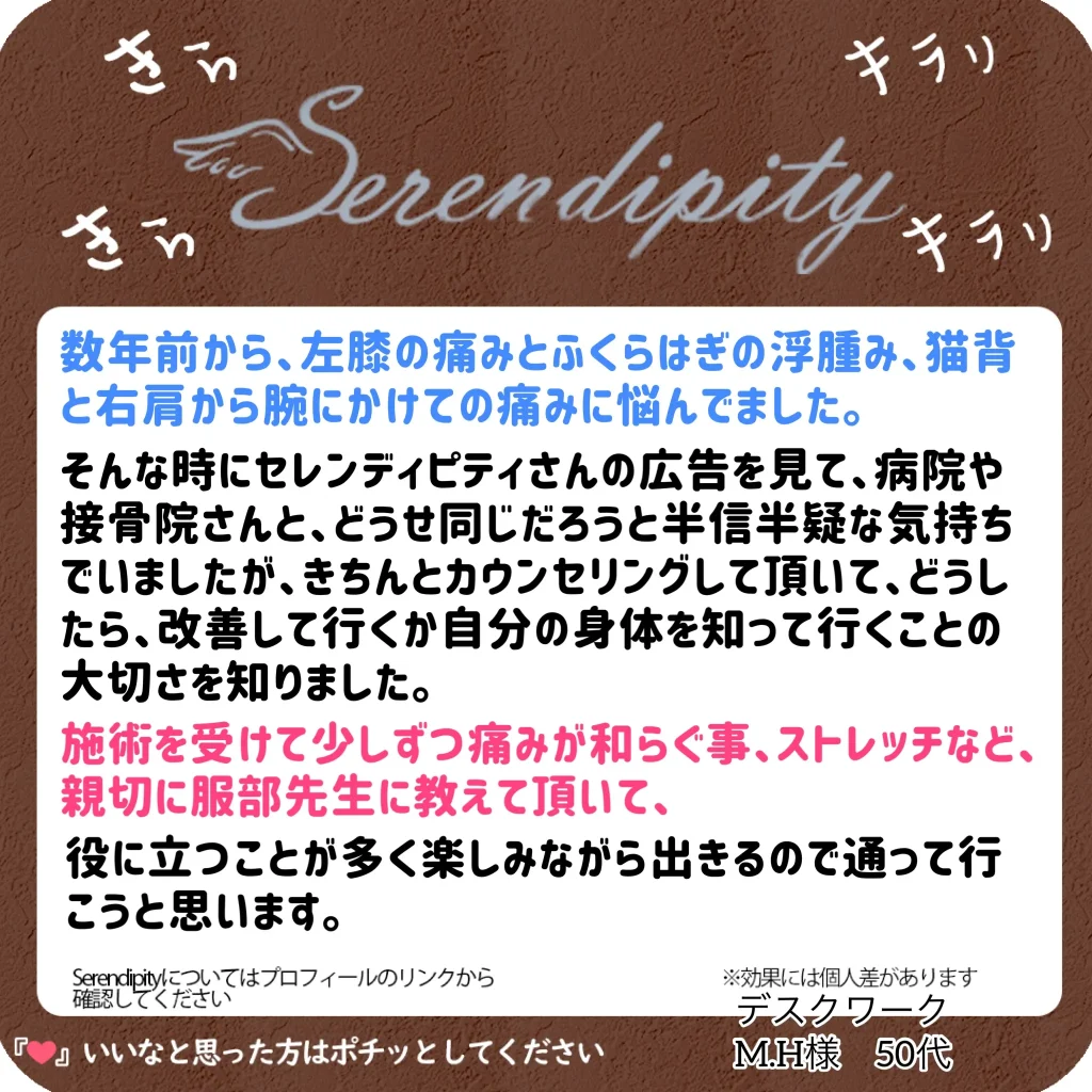 M.H様（50代・デスクワーク）のお客様の声