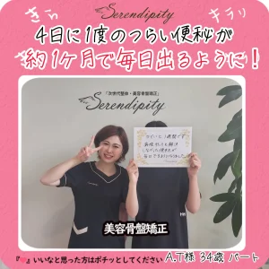 A.T様（34歳・パート）