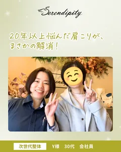 Y様（30代・会社員）肩こりの事例