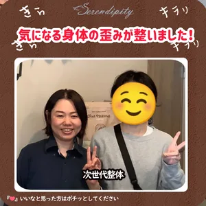 次世代整体 姿勢の事例