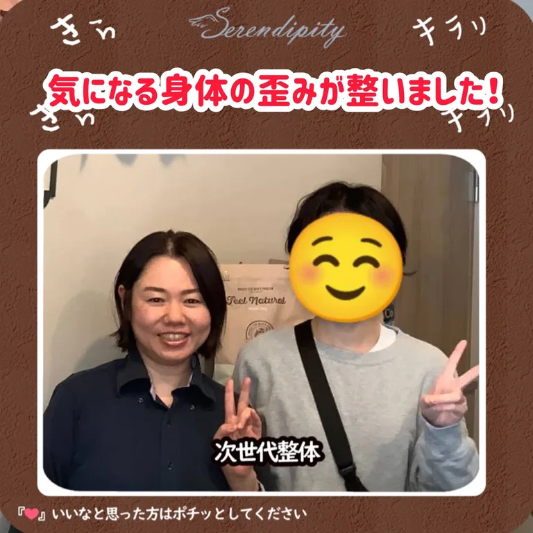 次世代整体 姿勢の事例